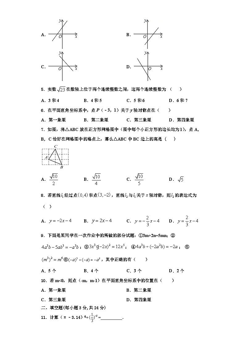 辽宁省沈阳市南昌中学2023年八年级数学第一学期期末学业水平测试模拟试题【含解析】02