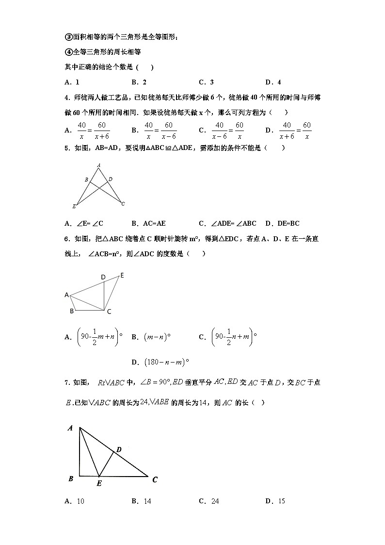 辽宁省沈阳市沈北新区2023-2024学年数学八年级第一学期期末经典试题【含解析】第2页