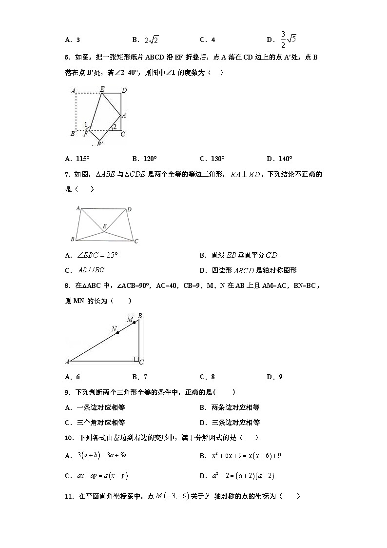辽宁省沈阳市沈北新区2023-2024学年数学八上期末达标测试试题【含解析】02