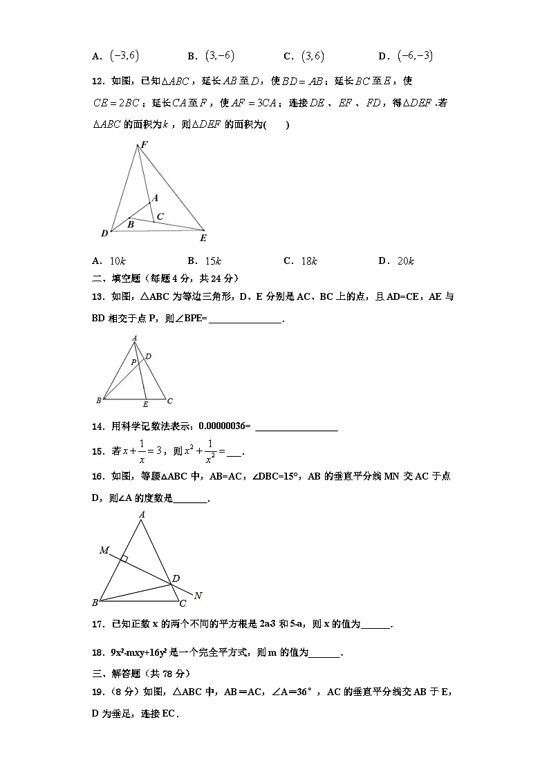 辽宁省沈阳市沈北新区2023-2024学年数学八上期末达标测试试题【含解析】03