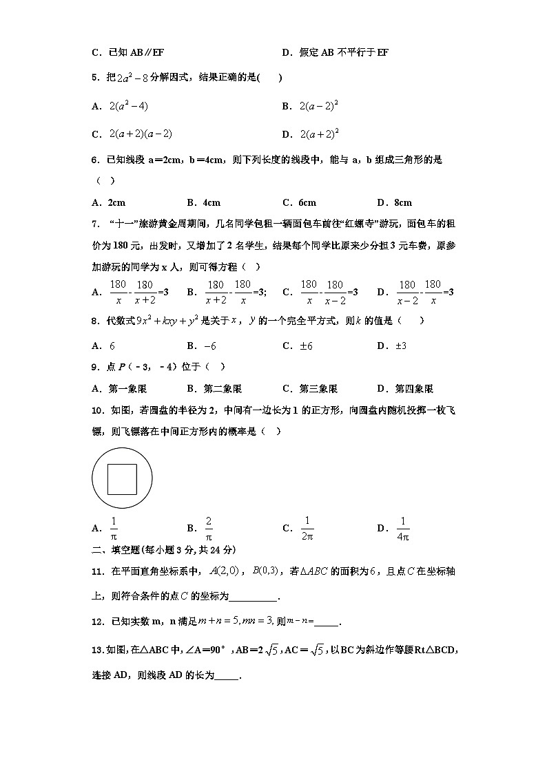 辽宁省沈阳市沈河区2023年八年级数学第一学期期末检测模拟试题【含解析】第2页