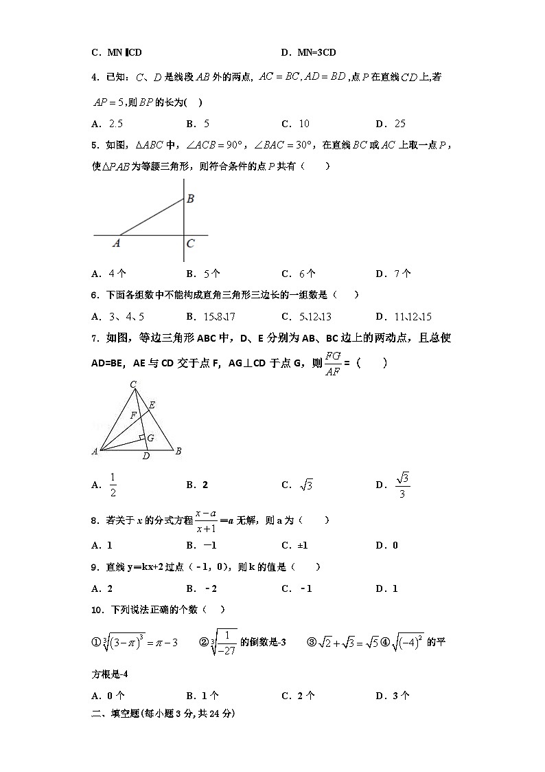 辽宁省沈阳市沈河区2023年数学八上期末达标测试试题【含解析】第2页