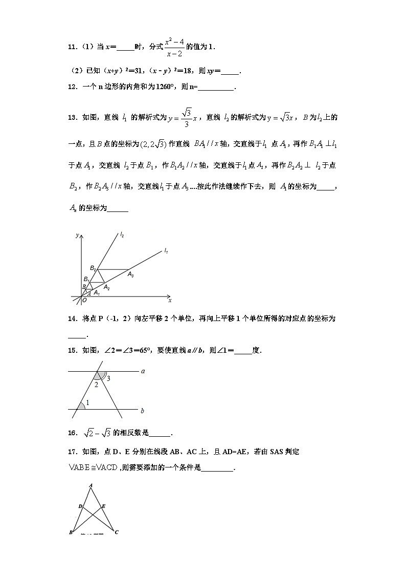 辽宁省沈阳市沈河区2023年数学八上期末达标测试试题【含解析】第3页