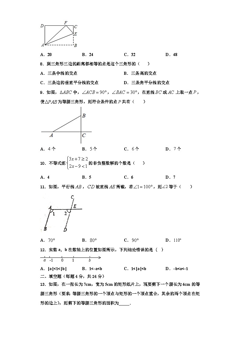 辽宁省沈阳市沈河区第八十二中学2023年八年级数学第一学期期末调研试题【含解析】第2页