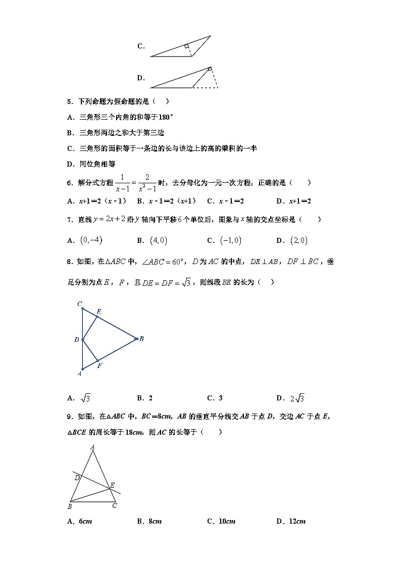 辽宁省沈阳市沈河区第八十二中学2023年八年级数学第一学期期末学业质量监测模拟试题【含解析】第2页