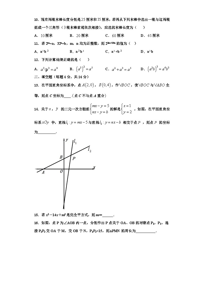 辽宁省沈阳市沈河区第八十二中学2023年八年级数学第一学期期末学业质量监测模拟试题【含解析】第3页