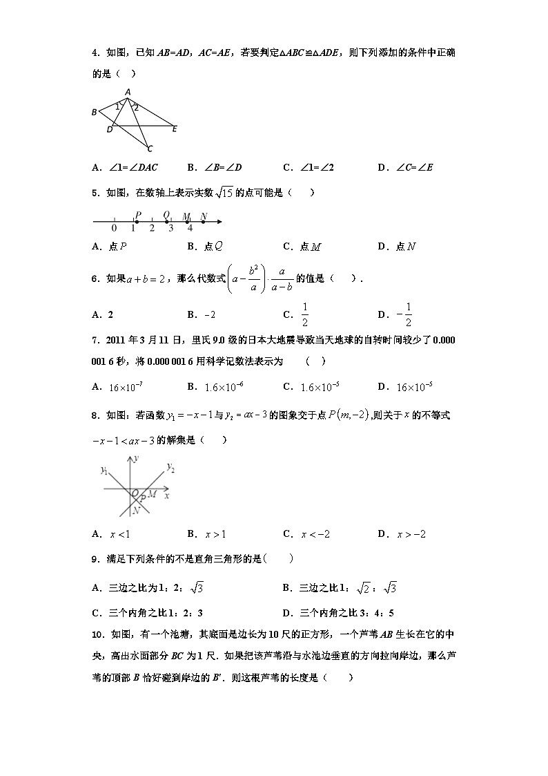 辽宁省沈阳市实验北2023-2024学年数学八年级第一学期期末联考试题【含解析】第2页