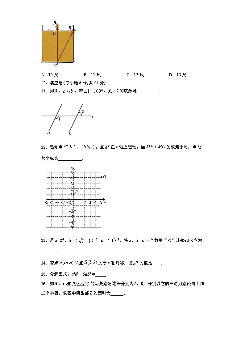 辽宁省沈阳市实验北2023-2024学年数学八年级第一学期期末联考试题【含解析】第3页