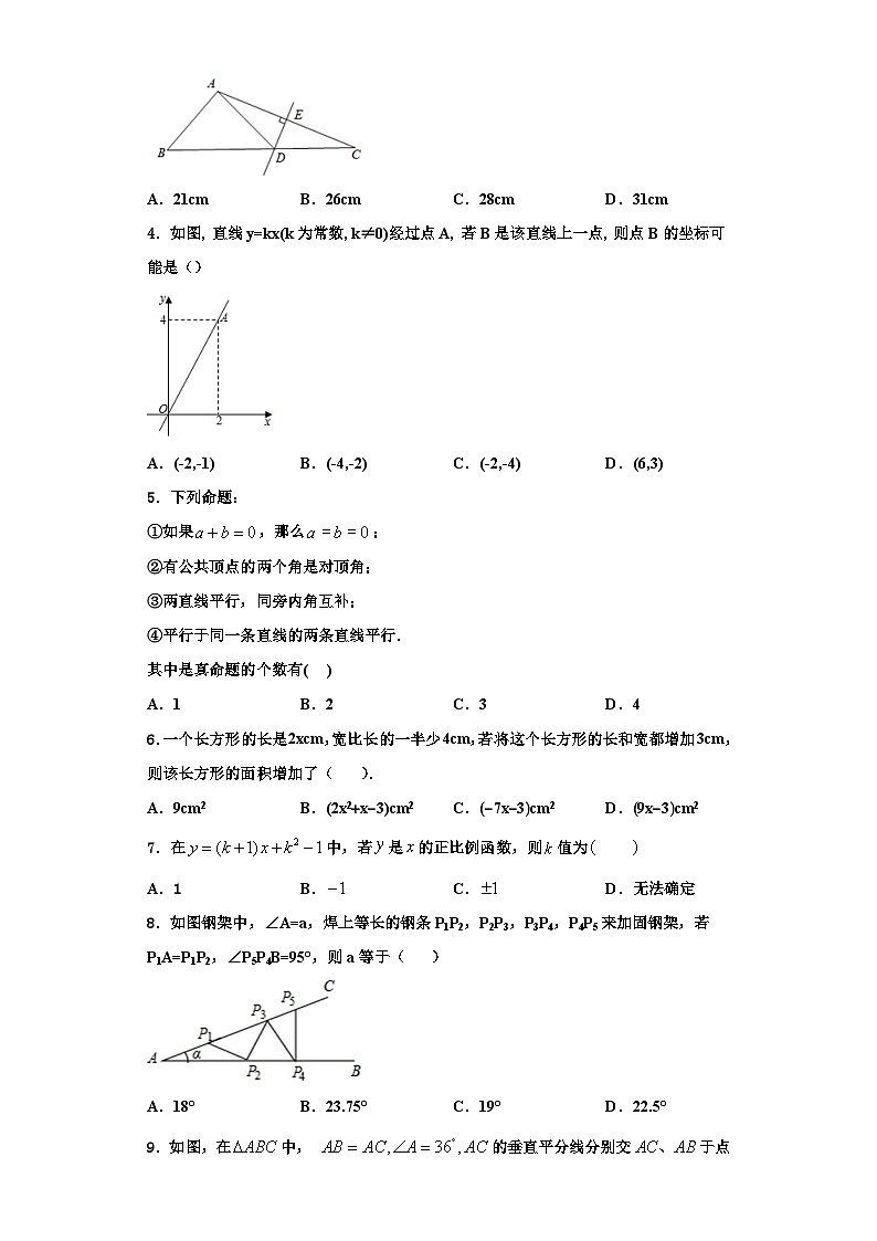 辽宁省沈阳市实验北2023-2024学年数学八上期末达标检测模拟试题【含解析】02