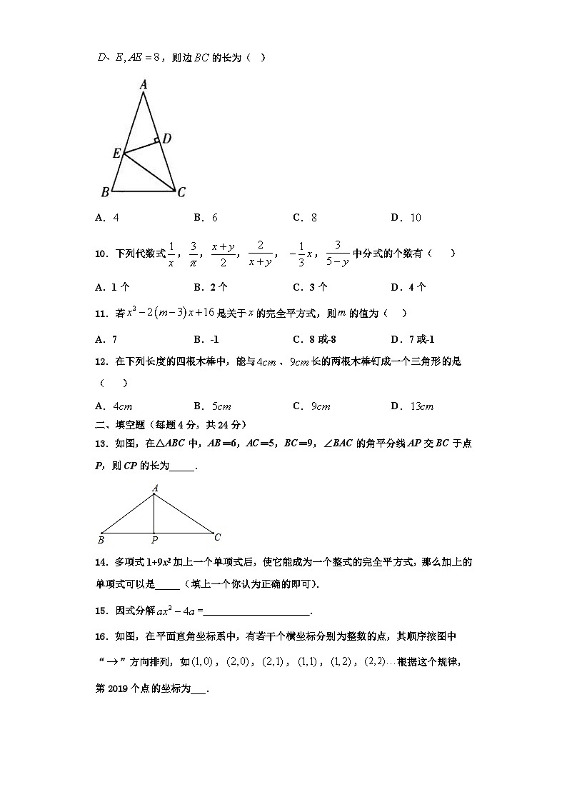 辽宁省沈阳市实验北2023-2024学年数学八上期末达标检测模拟试题【含解析】03