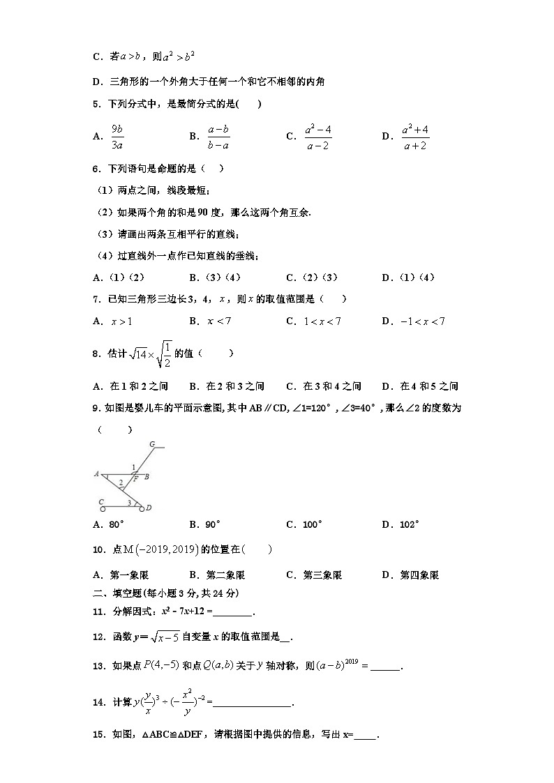 辽宁省沈阳市实验北2023-2024学年数学八上期末综合测试试题【含解析】第2页