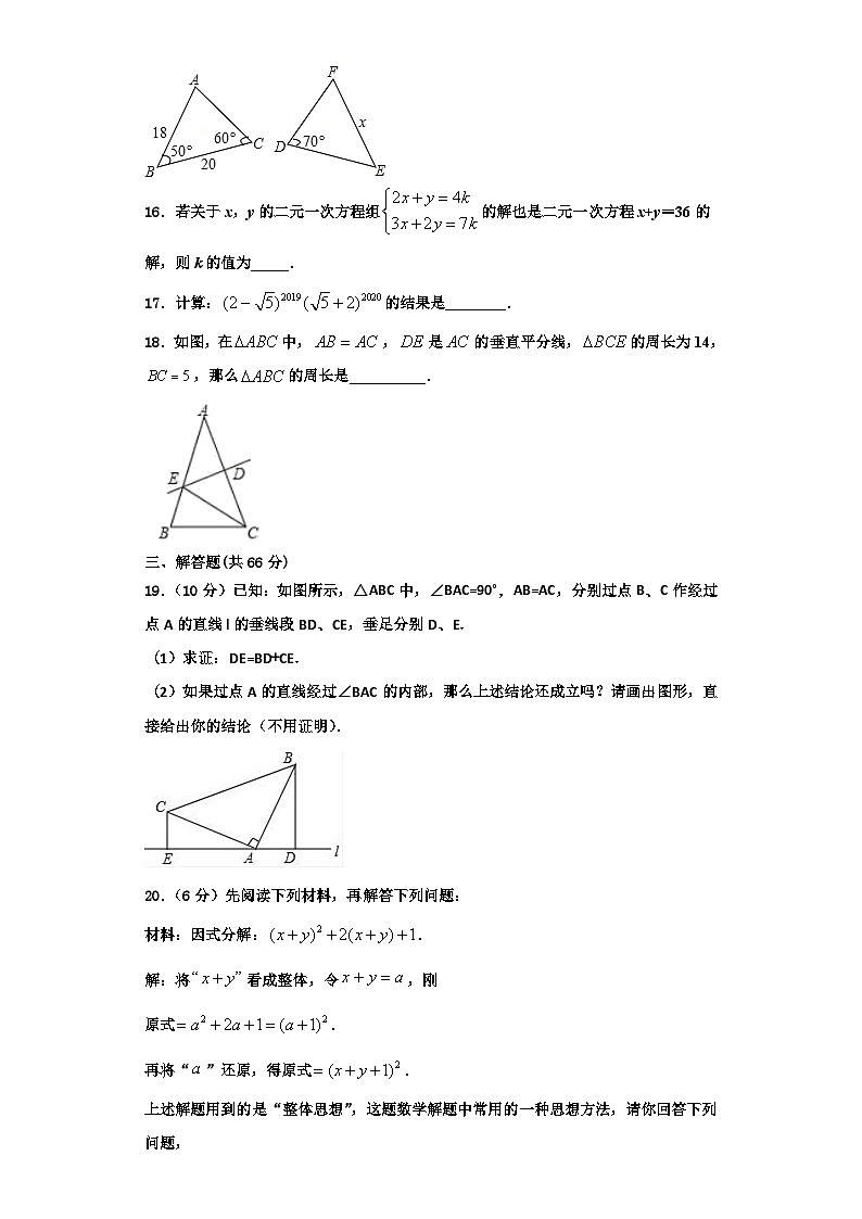 辽宁省沈阳市实验北2023-2024学年数学八上期末综合测试试题【含解析】第3页