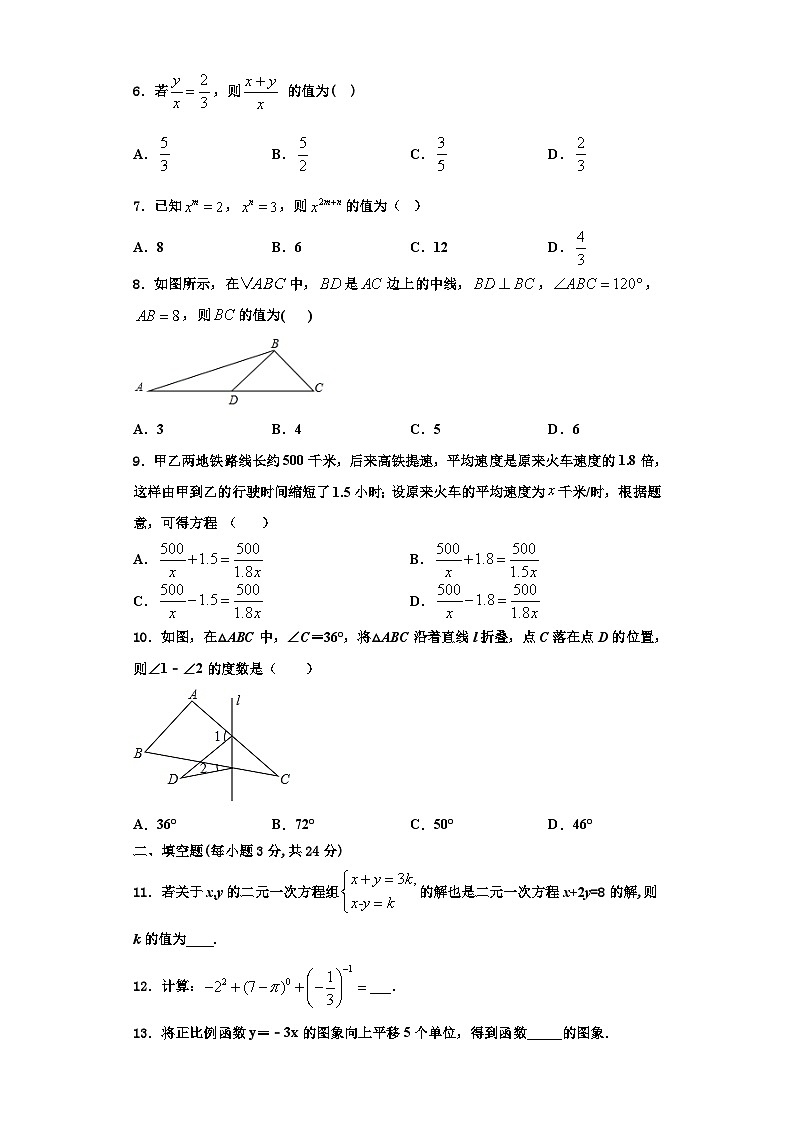 辽宁省沈阳市实验北2023年八年级数学第一学期期末学业水平测试模拟试题【含解析】第2页