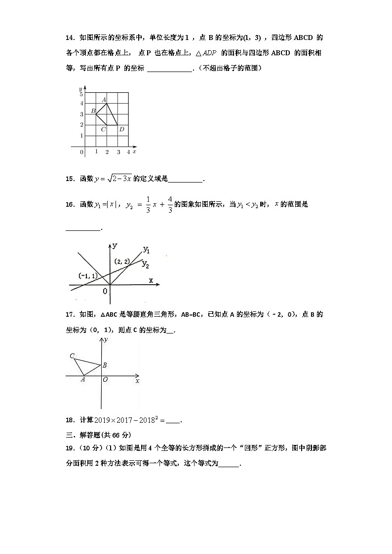 辽宁省沈阳市实验北2023年八年级数学第一学期期末学业水平测试模拟试题【含解析】第3页