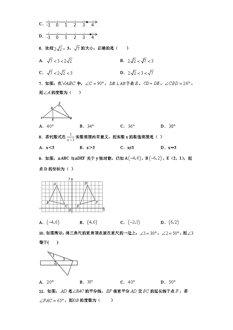 辽宁省沈阳市苏家屯区2023-2024学年八年级数学第一学期期末教学质量检测试题【含解析】第2页