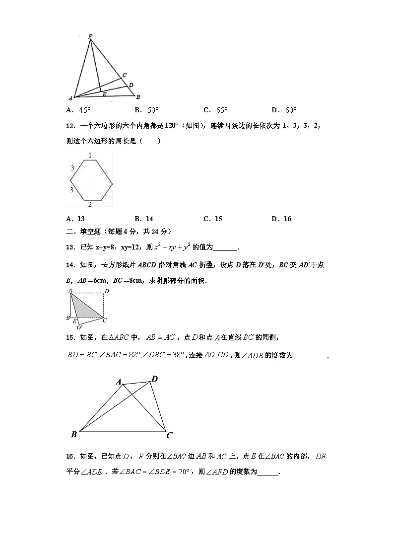 辽宁省沈阳市苏家屯区2023-2024学年八年级数学第一学期期末教学质量检测试题【含解析】第3页