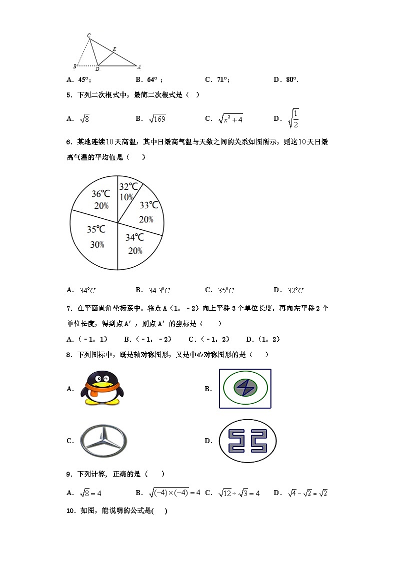 辽宁省沈阳市苏家屯区2023-2024学年数学八年级第一学期期末检测试题【含解析】02