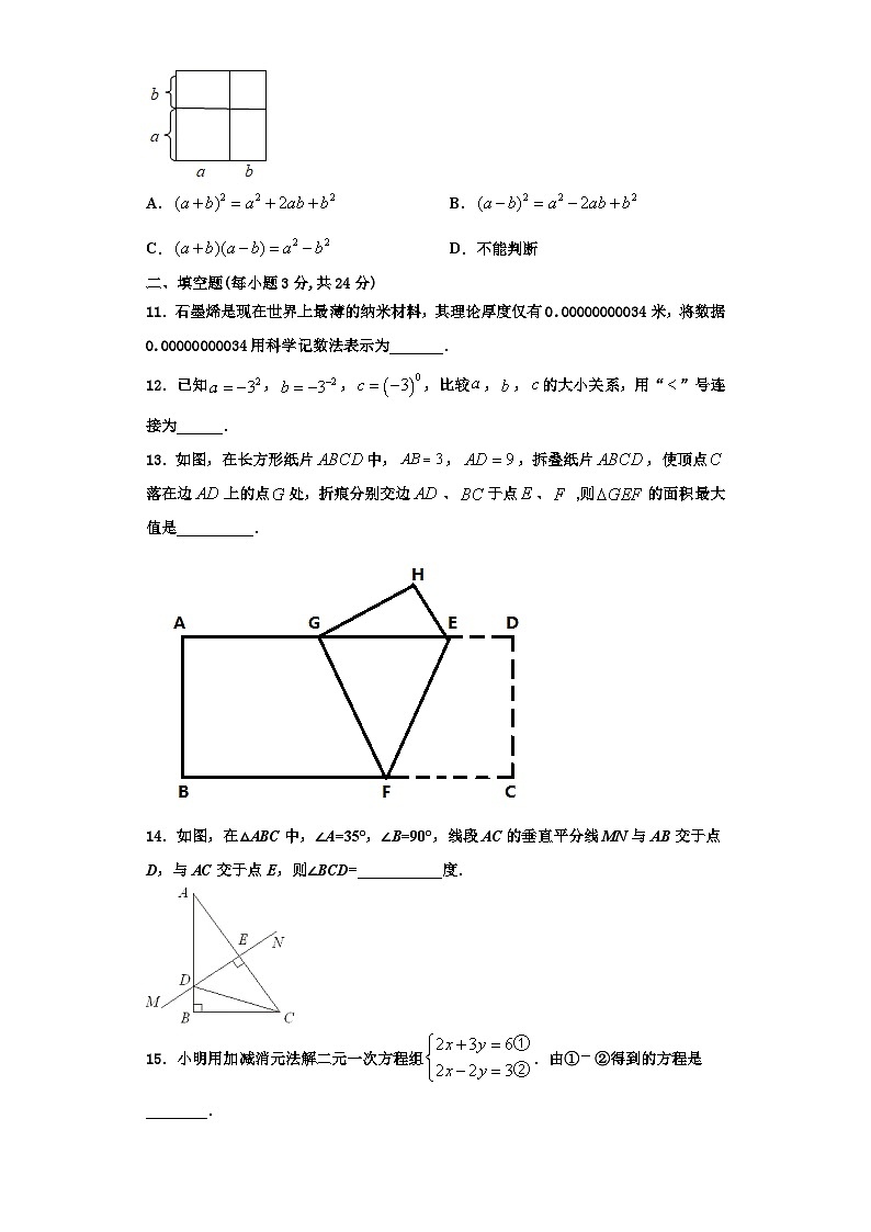 辽宁省沈阳市苏家屯区2023-2024学年数学八年级第一学期期末检测试题【含解析】03