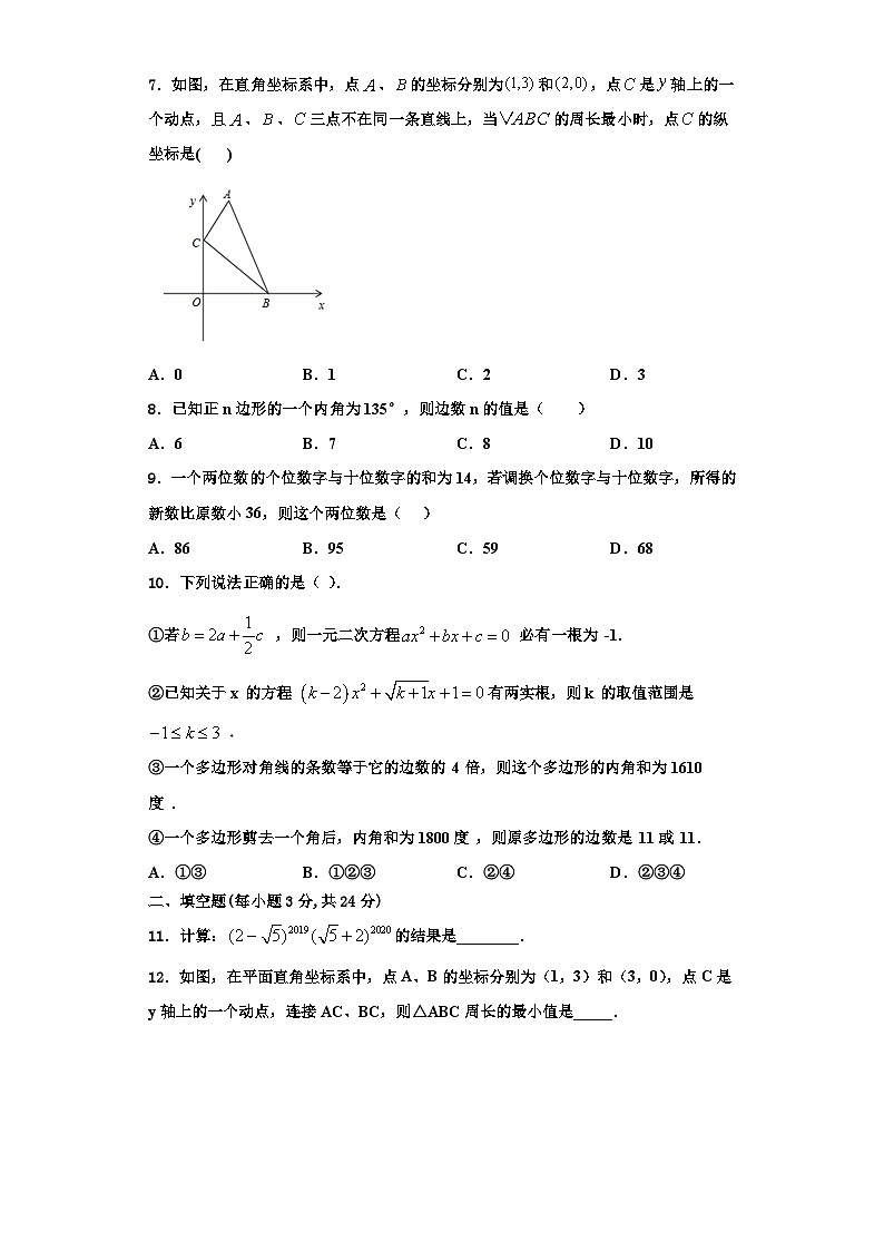 辽宁省沈阳市苏家屯区2023-2024学年数学八上期末检测试题【含解析】第2页