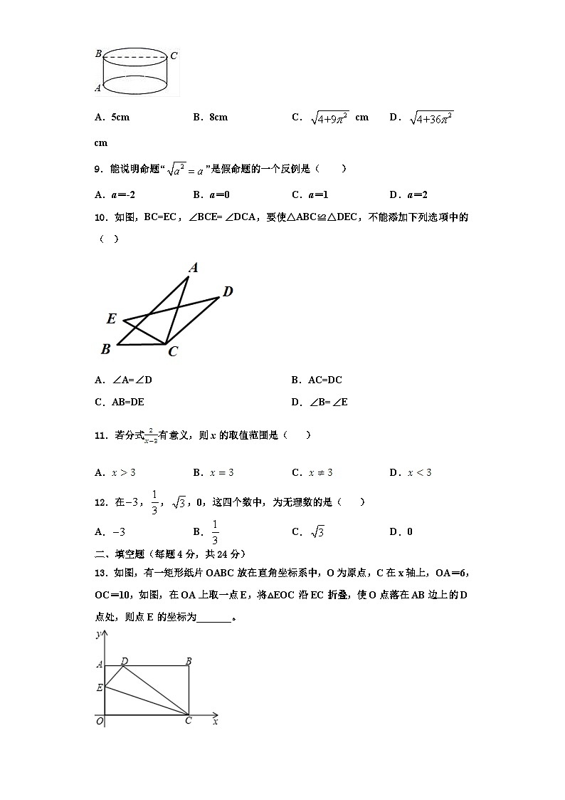 辽宁省沈阳市苏家屯区2023年八年级数学第一学期期末质量跟踪监视试题【含解析】02