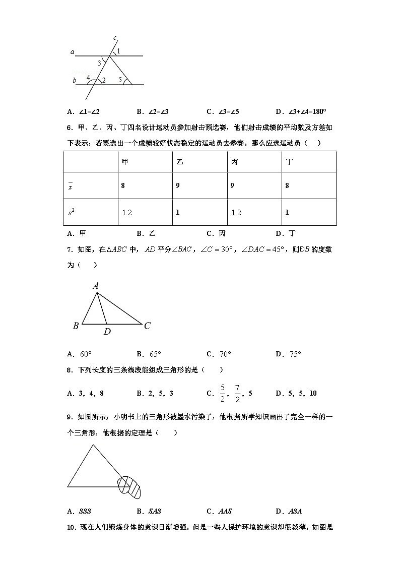 辽宁省沈阳市五校2023-2024学年八年级数学第一学期期末达标检测模拟试题【含解析】第2页