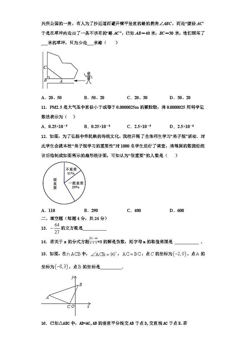 辽宁省沈阳市五校2023-2024学年八年级数学第一学期期末达标检测模拟试题【含解析】第3页