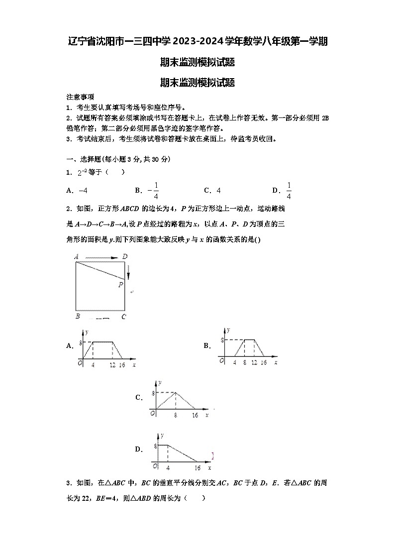 辽宁省沈阳市一三四中学2023-2024学年数学八年级第一学期期末监测模拟试题【含解析】第1页