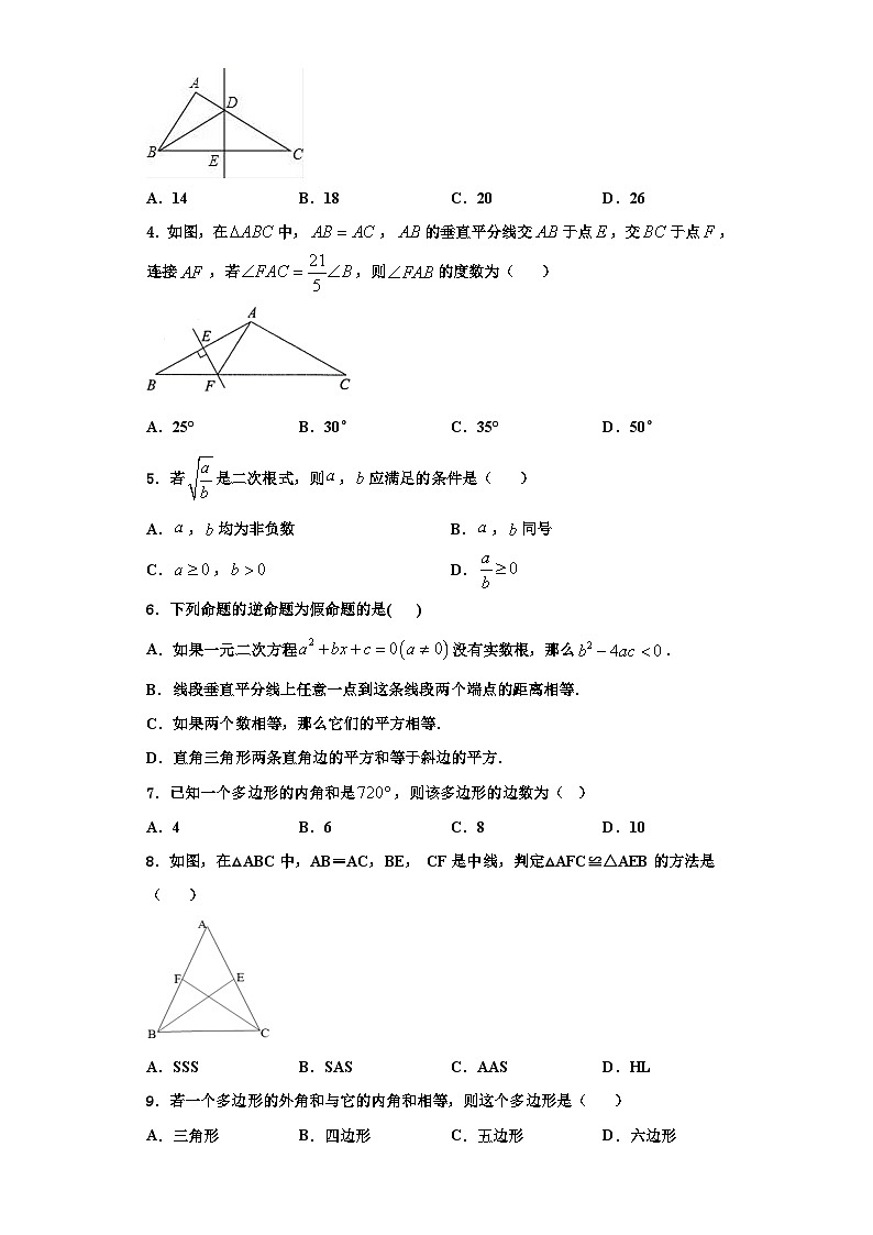 辽宁省沈阳市一三四中学2023-2024学年数学八年级第一学期期末监测模拟试题【含解析】第2页