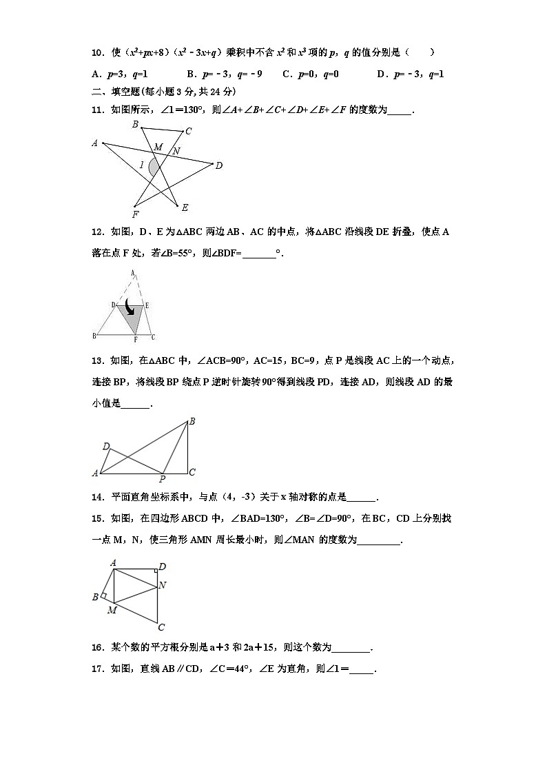 辽宁省沈阳市一三四中学2023-2024学年数学八年级第一学期期末监测模拟试题【含解析】第3页
