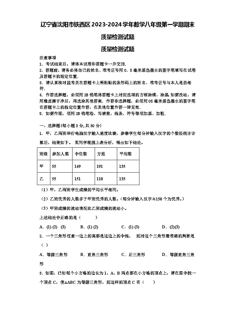 辽宁省沈阳市铁西区2023-2024学年数学八年级第一学期期末质量检测试题【含解析】第1页