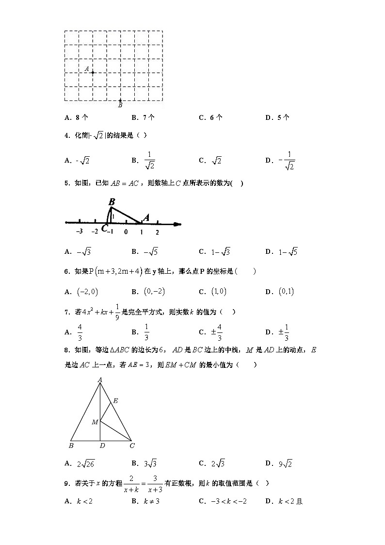 辽宁省沈阳市铁西区2023-2024学年数学八年级第一学期期末质量检测试题【含解析】第2页