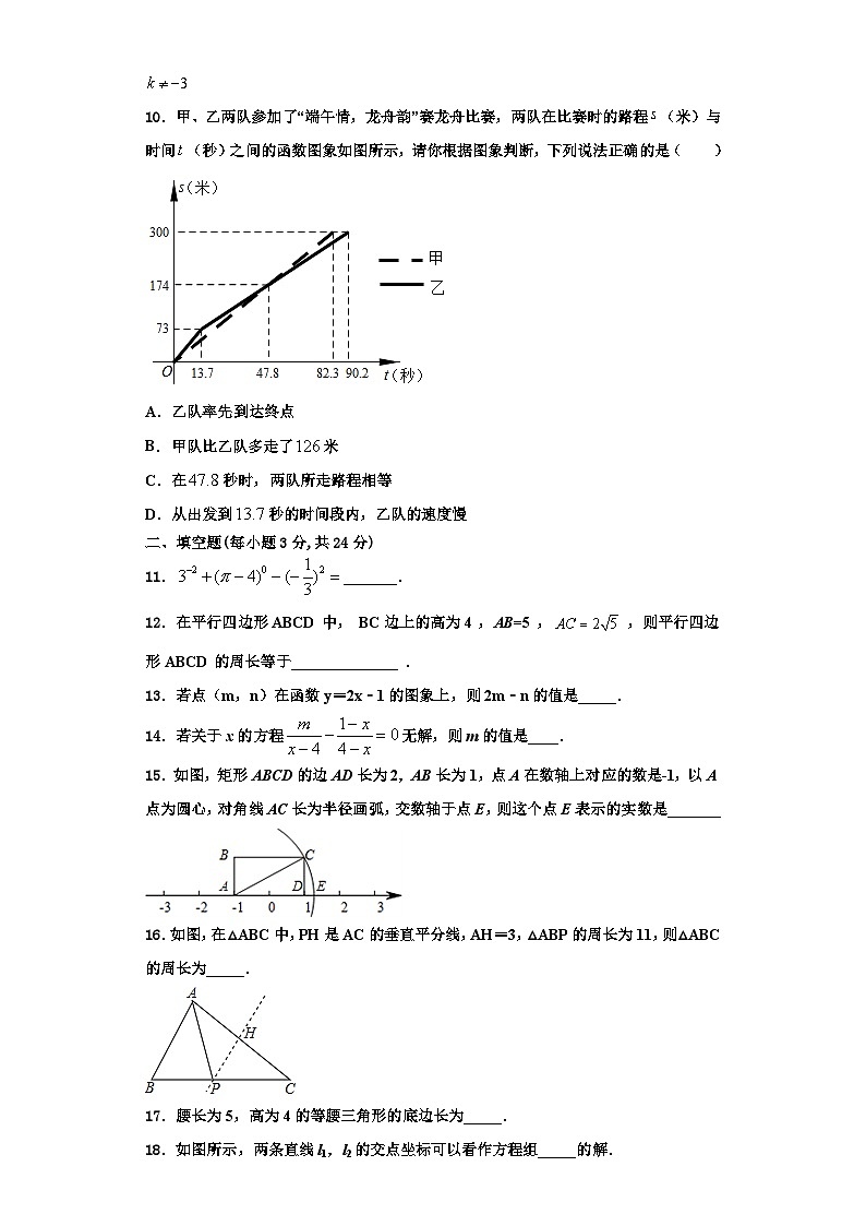 辽宁省沈阳市铁西区2023-2024学年数学八年级第一学期期末质量检测试题【含解析】第3页
