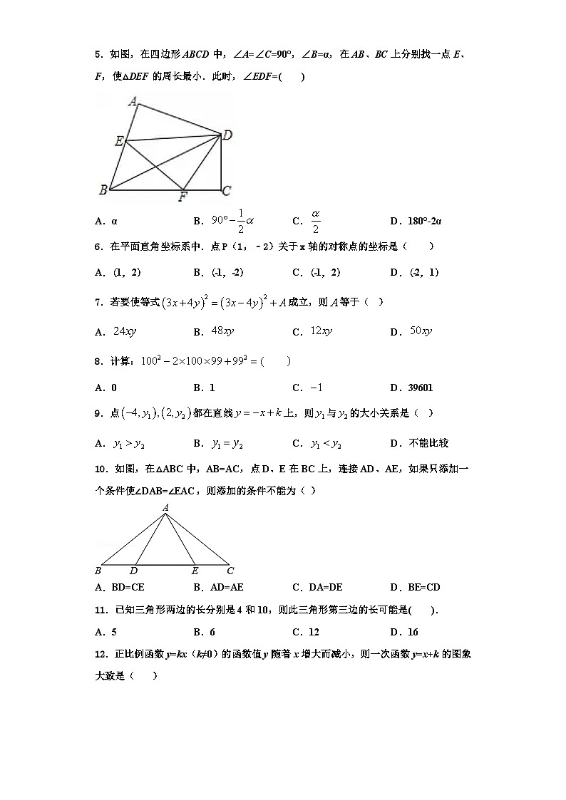 辽宁省沈阳市于洪区2023年数学八年级第一学期期末质量检测试题【含解析】第2页