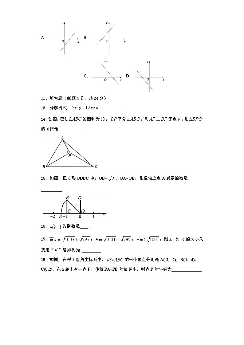 辽宁省沈阳市于洪区2023年数学八年级第一学期期末质量检测试题【含解析】第3页