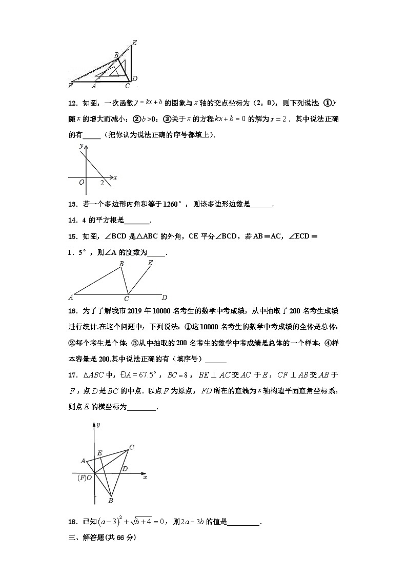 辽宁省铁岭市2023年八年级数学第一学期期末达标检测模拟试题【含解析】第3页