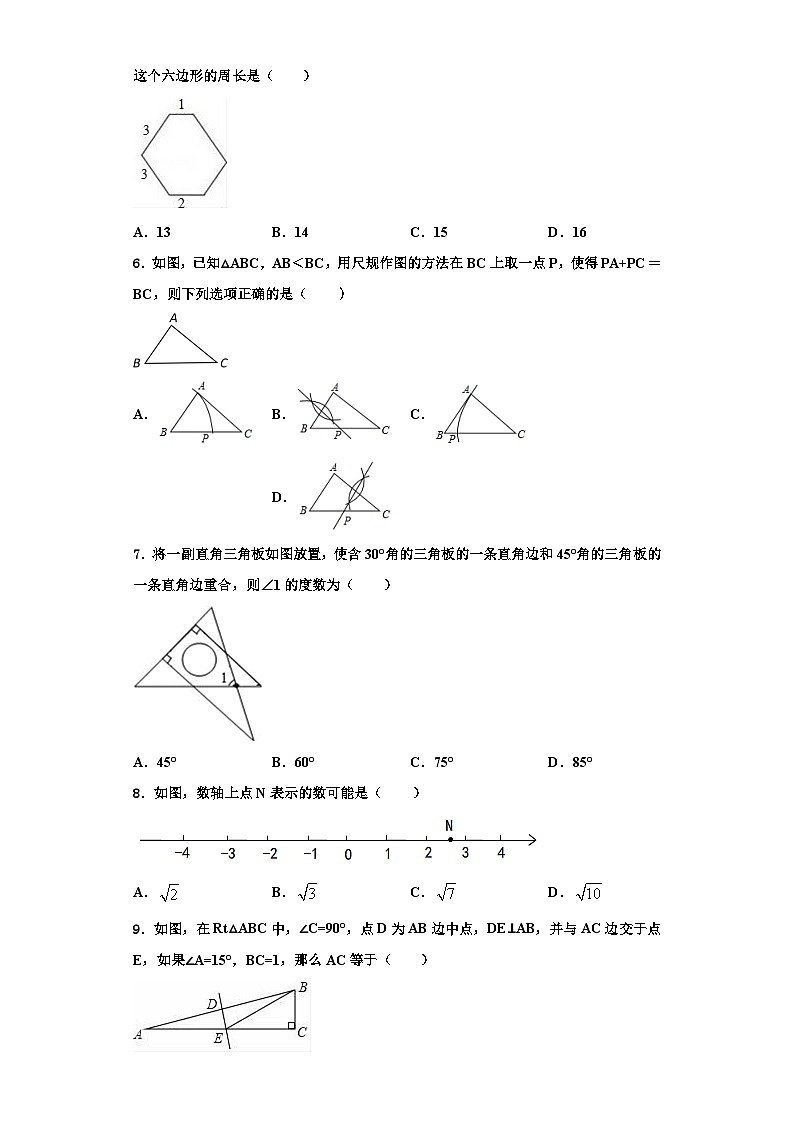 辽宁省铁岭市名校2023-2024学年八年级数学第一学期期末综合测试试题【含解析】第2页