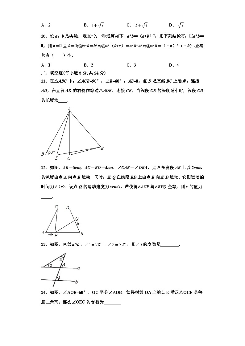 辽宁省铁岭市名校2023-2024学年八年级数学第一学期期末综合测试试题【含解析】第3页