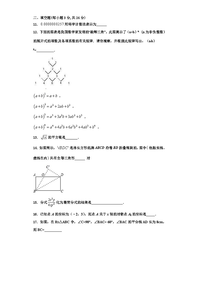 辽宁省铁岭市名校2023-2024学年八年级数学第一学期期末教学质量检测试题【含解析】03