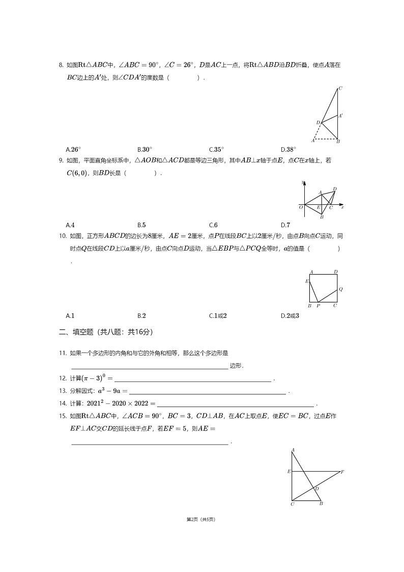 [数学]2020北京中关村中学初二上学期期中数学试卷第2页