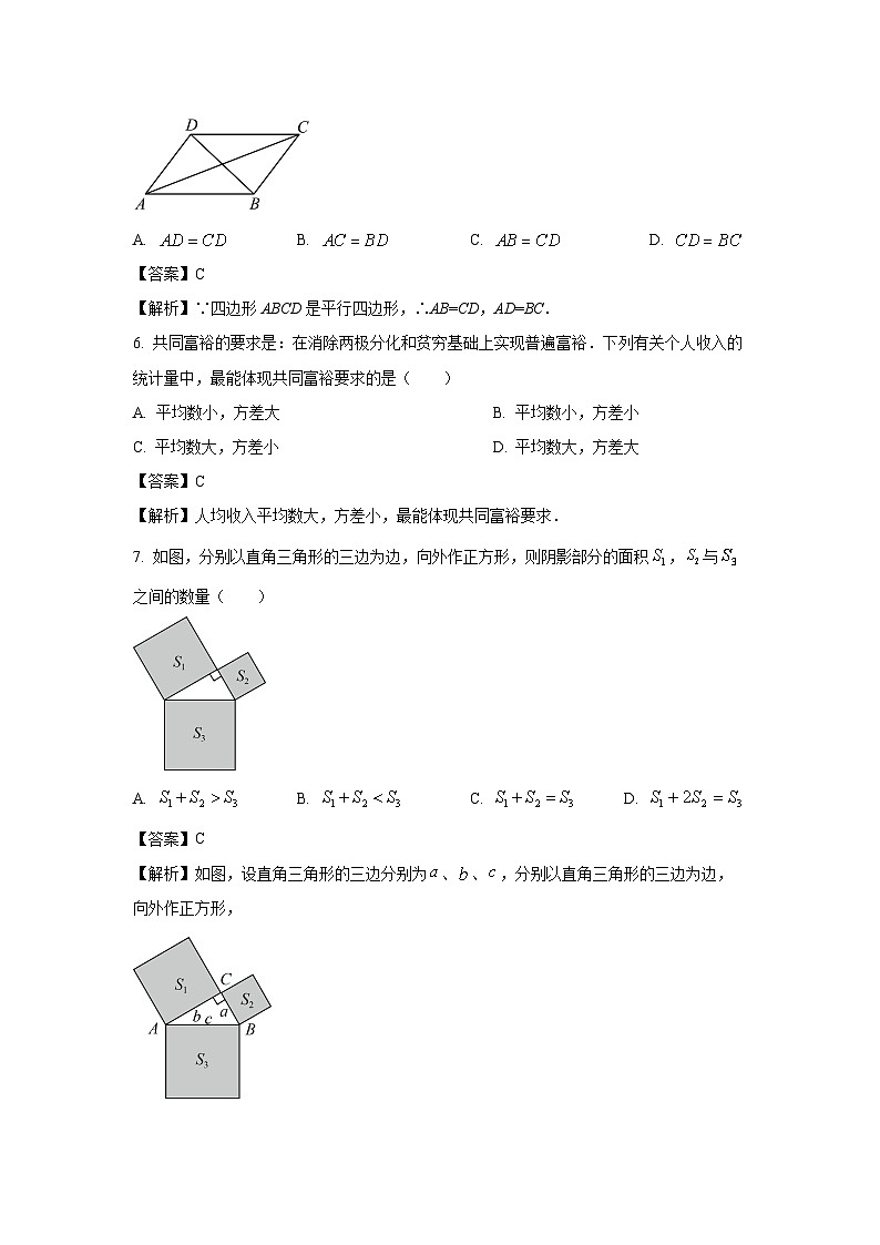 [数学][期末]广东省肇庆市部分学校联考2023-2024学年八年级下学期期末试题(解析版)第2页