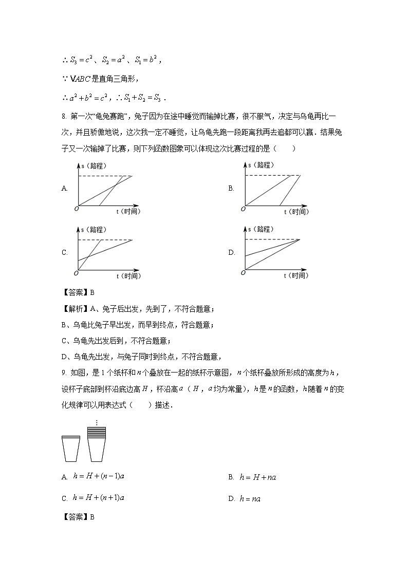 [数学][期末]广东省肇庆市部分学校联考2023-2024学年八年级下学期期末试题(解析版)第3页
