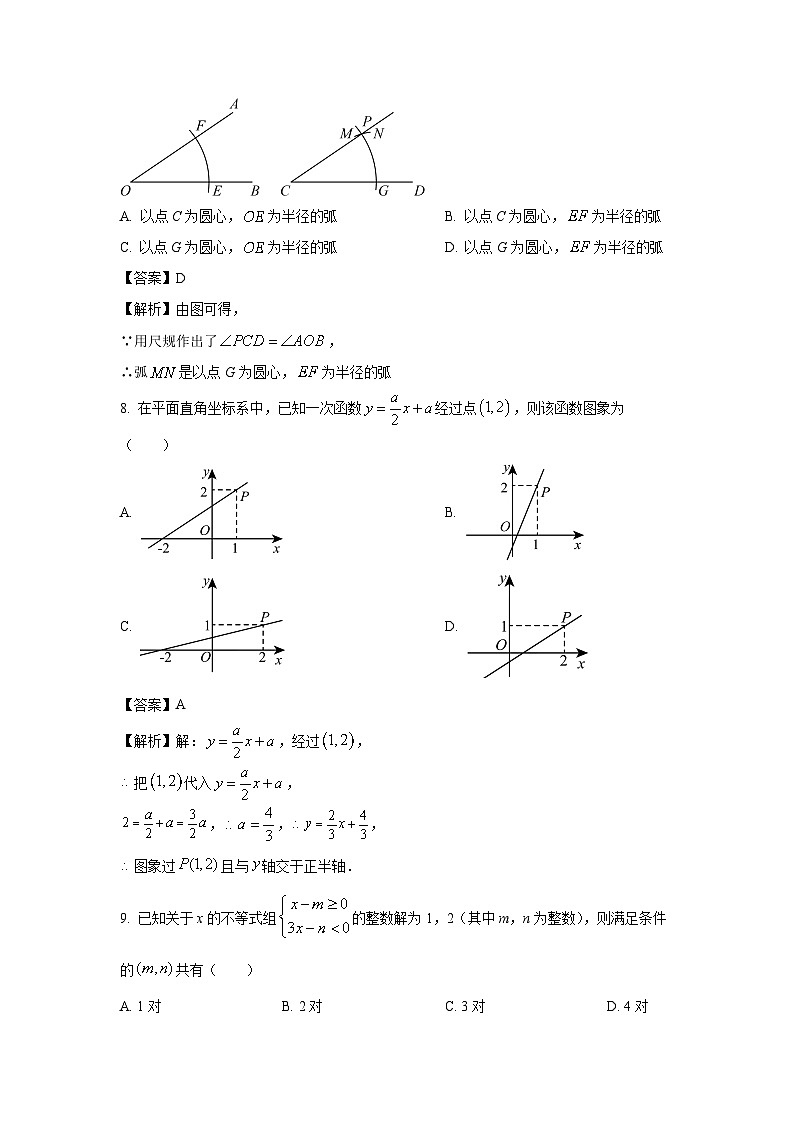 [数学][期末]浙江省金华市婺城区2023-2024学年八年级上学期期末试题(解析版)第3页