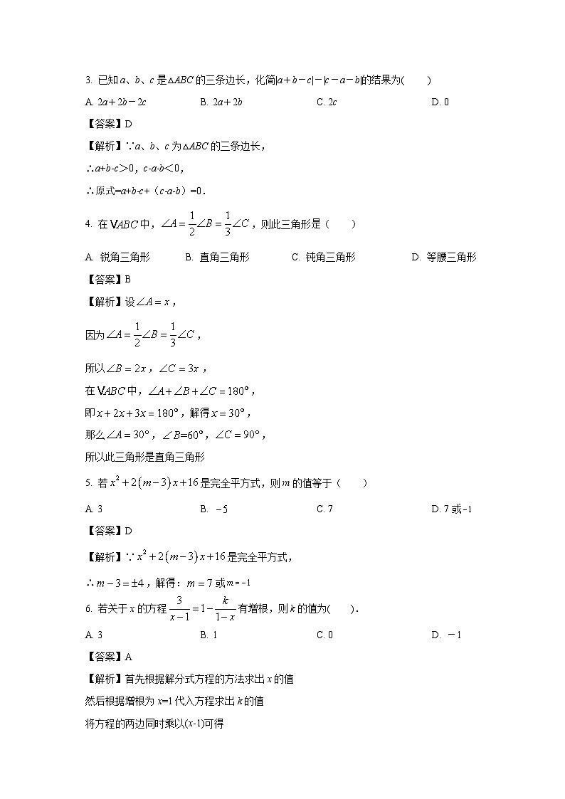 [数学][期末]内蒙古呼伦贝尔市鄂伦春自治旗2023-2024学年八年级上学期期末试题(解析版)第2页