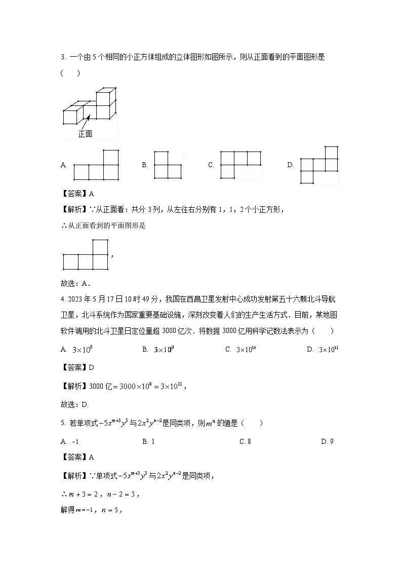 [数学][期末]河南省周口市西华县2023-2024学年七年级上学期期末试题(解析版)02