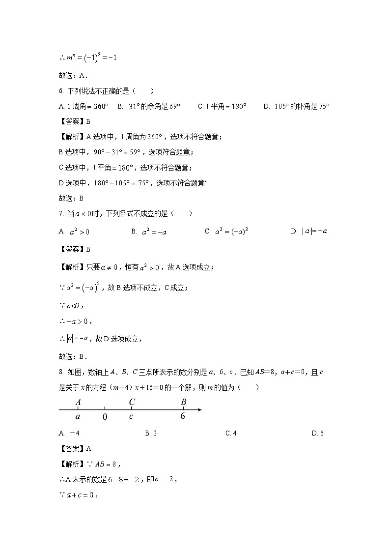 [数学][期末]河南省周口市西华县2023-2024学年七年级上学期期末试题(解析版)03