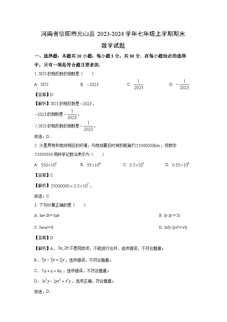 [数学][期末]河南省信阳市光山县2023-2024学年七年级上学期期末试题(解析版)第1页