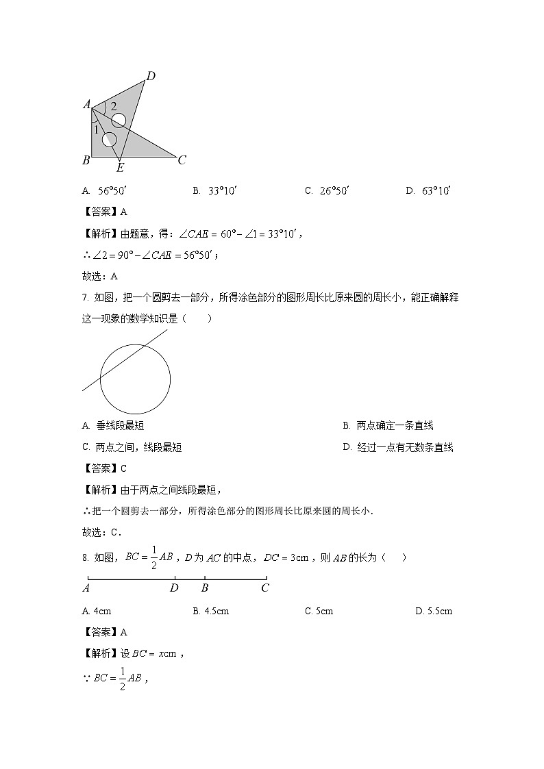 [数学][期末]河南省信阳市光山县2023-2024学年七年级上学期期末试题(解析版)第3页