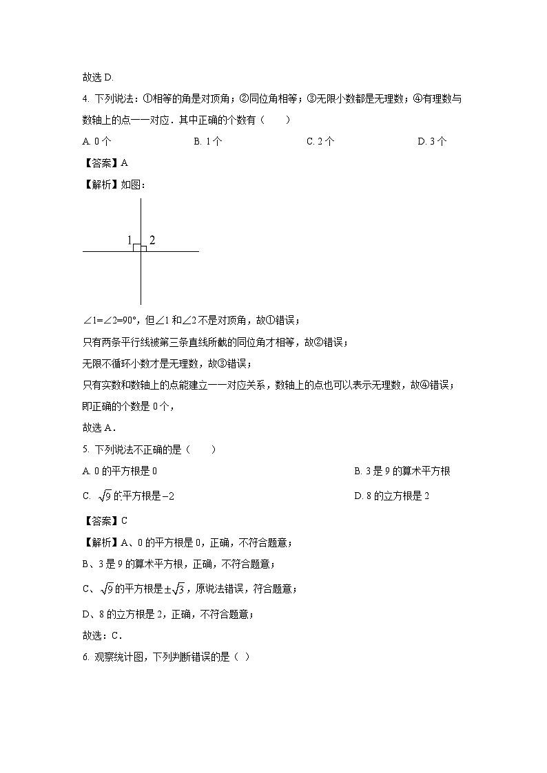 [数学][期末]黑龙江省哈尔滨市巴彦县2023-2024学年七年级下学期期末试题(解析版)02