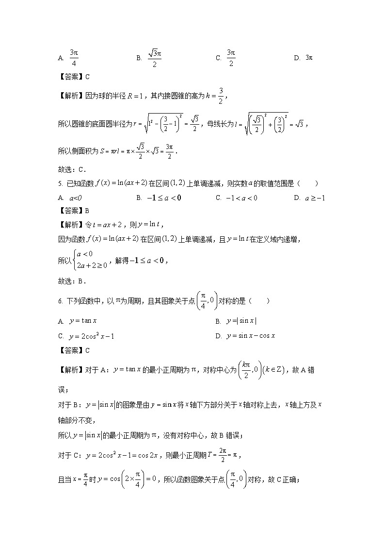 [数学]江苏省南通市2024届中考模拟预测试题(解析版)02