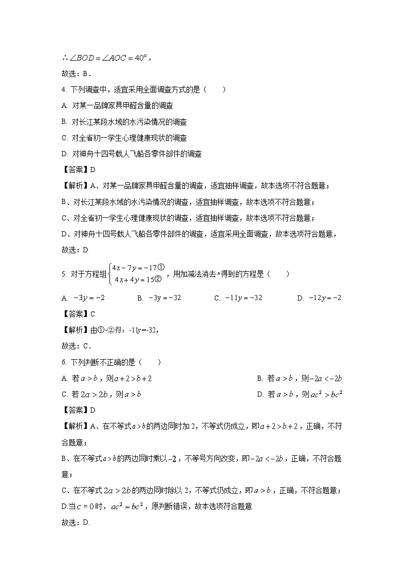 [数学][期末]湖北省荆州市江陵县2023-2024学年七年级下学期期末试题(解析版)02